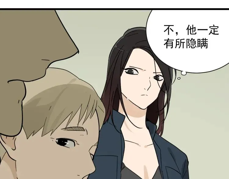 第36话 弱者为王3 第79页
