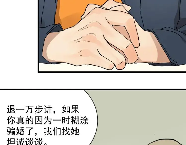 第37话 弱者为王4 第28页