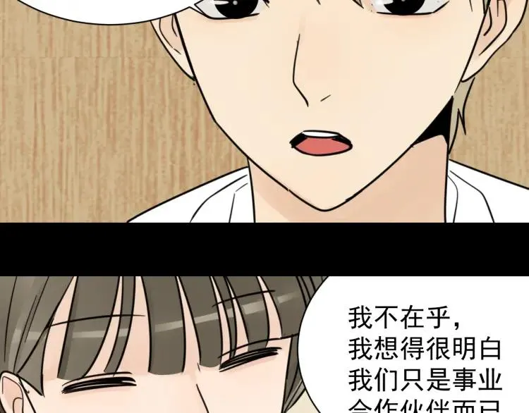 第37话 弱者为王4 第79页