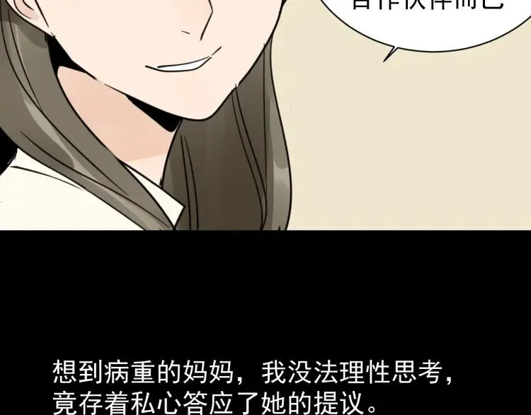 第37话 弱者为王4 第80页