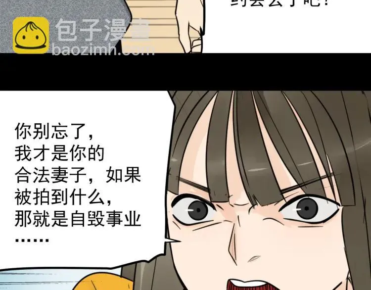 第37话 弱者为王4 第86页