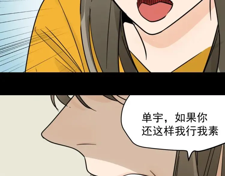 第37话 弱者为王4 第87页