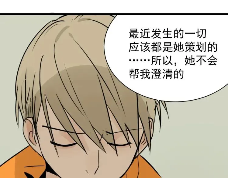 第37话 弱者为王4 第97页