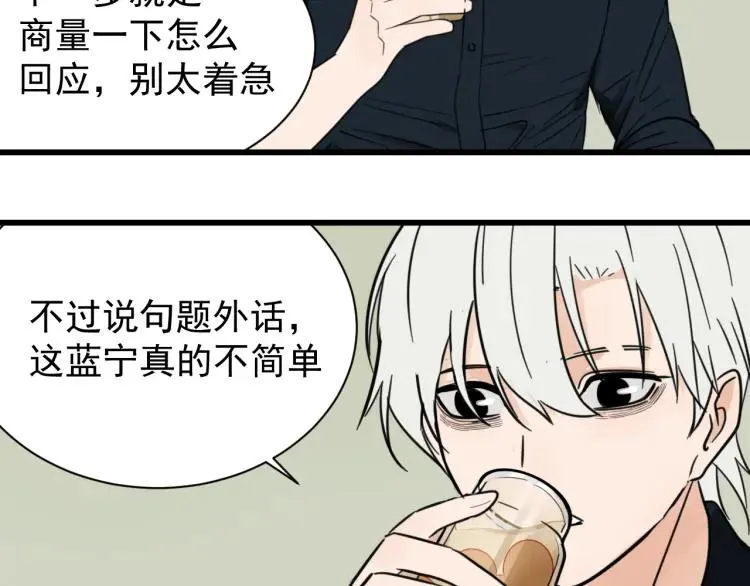 第38话 弱者为王5 第41页