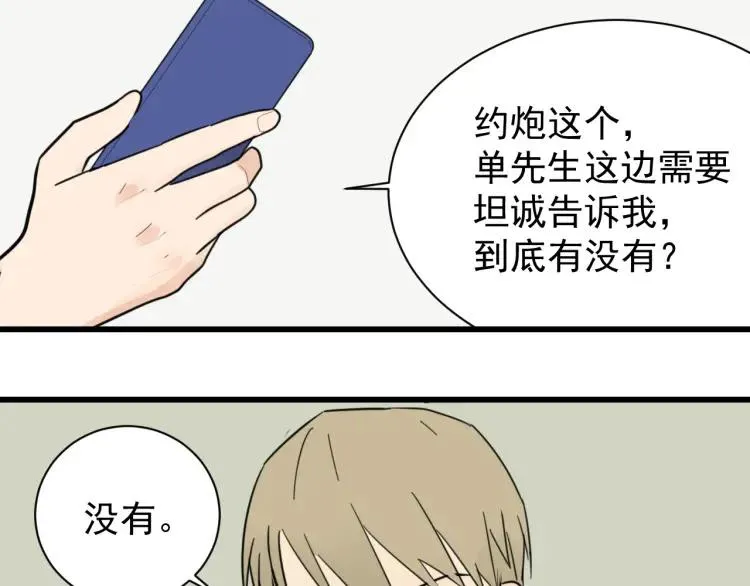 第38话 弱者为王5 第81页