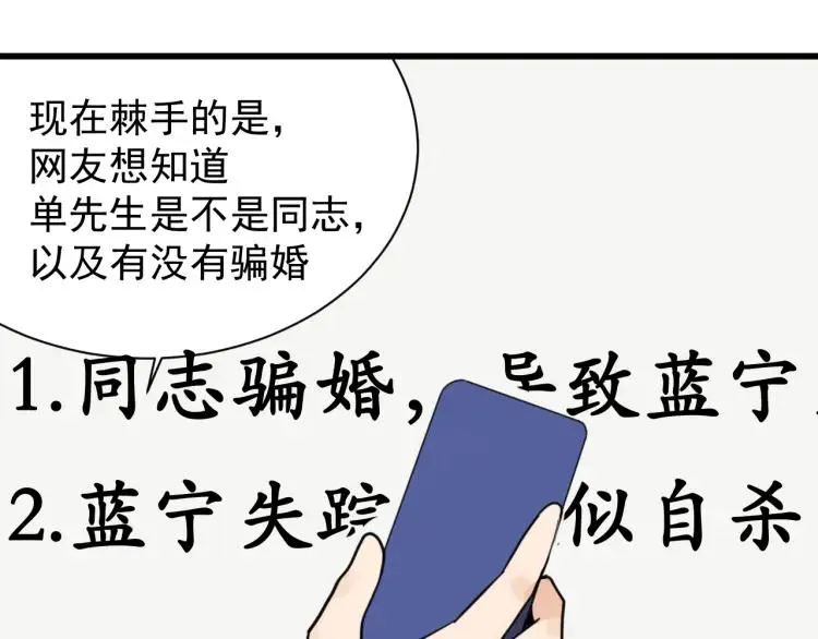 第38话 弱者为王5 第86页