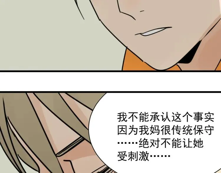 第38话 弱者为王5 第90页