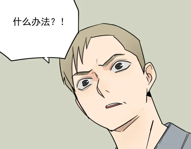 第38话 弱者为王5 第97页