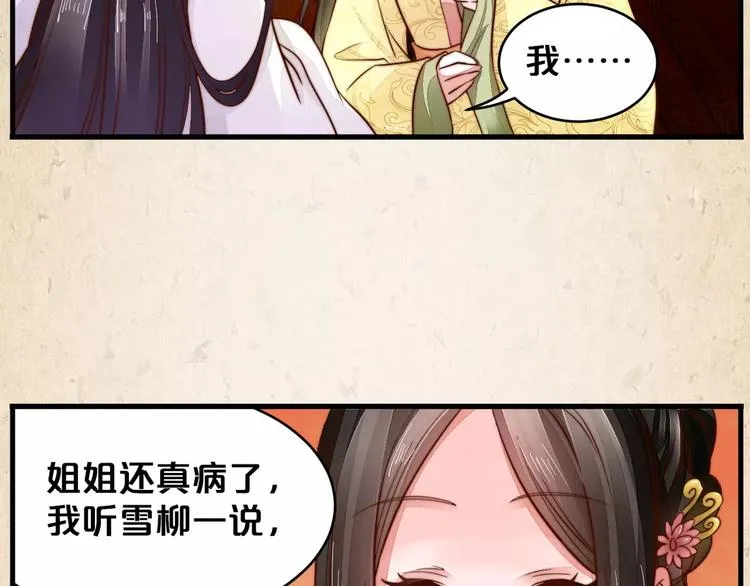第8话 冲动 第8页