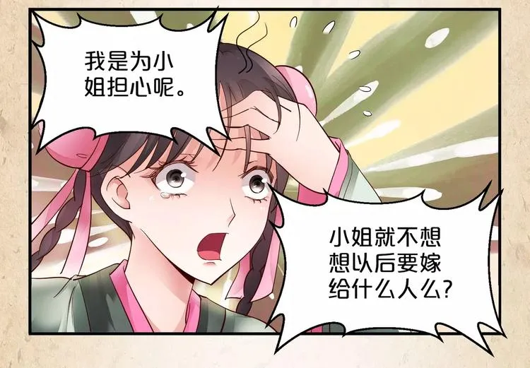 第7话 来不及了 第19页