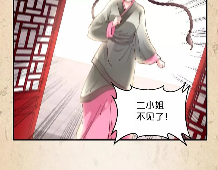 第7话 来不及了 第31页