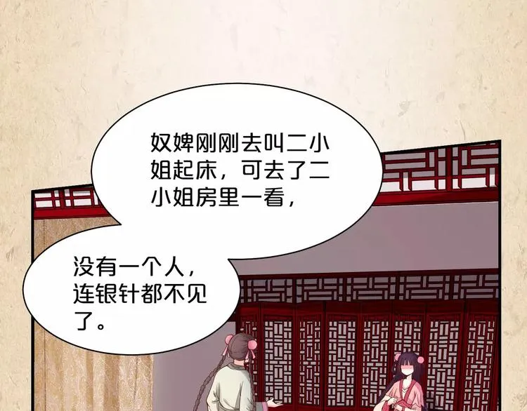 第7话 来不及了 第33页