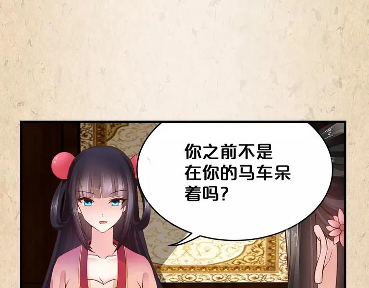 第5话 进宫 第37页