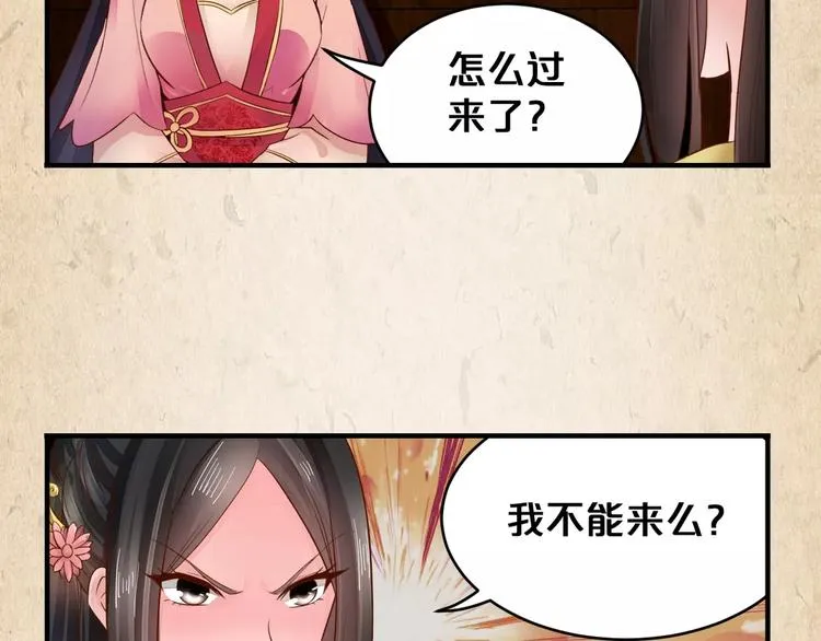 第5话 进宫 第38页