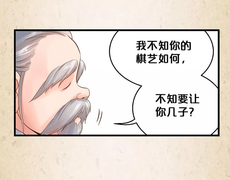 第3话 技高一筹 第21页