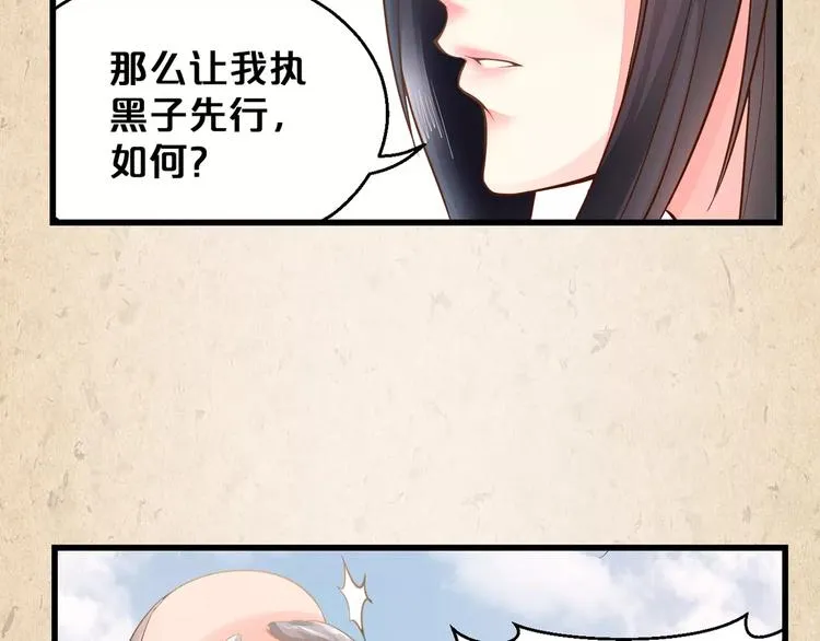 第3话 技高一筹 第23页