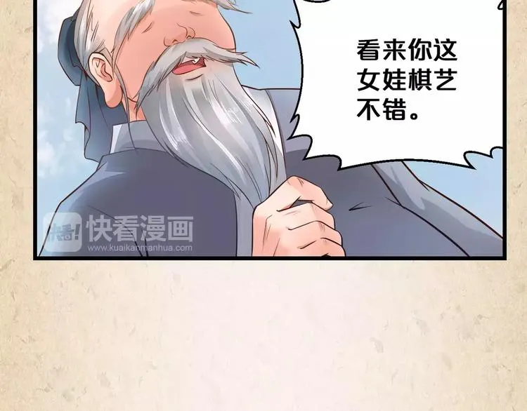 第3话 技高一筹 第24页