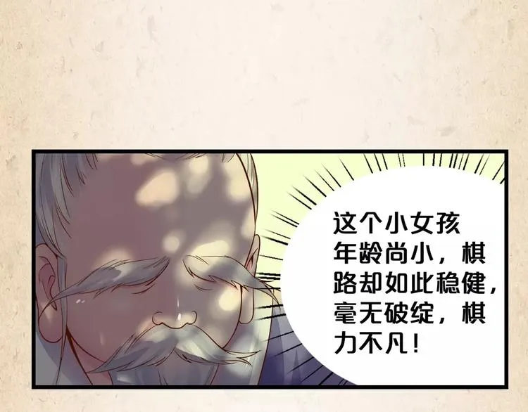 第3话 技高一筹 第29页