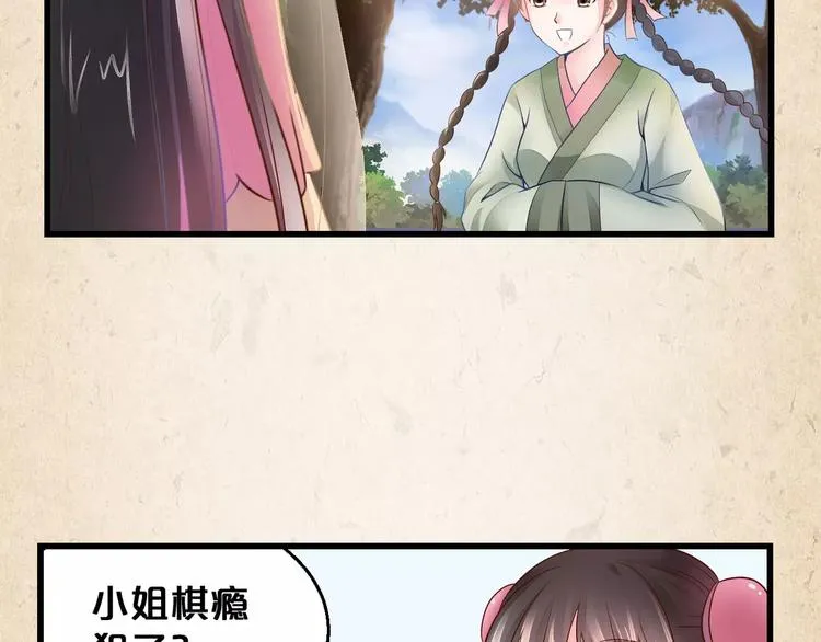 第3话 技高一筹 第35页