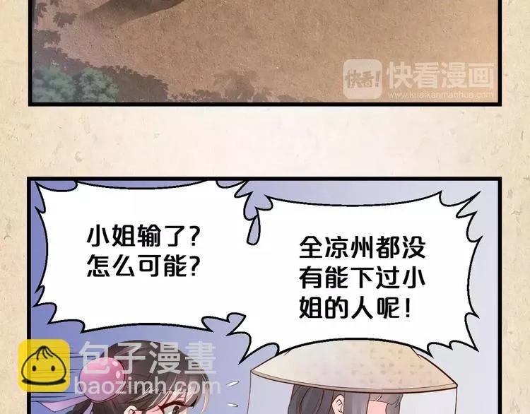 第3话 技高一筹 第42页