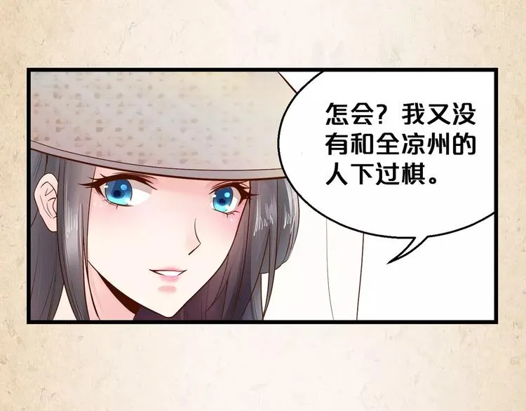 第3话 技高一筹 第44页