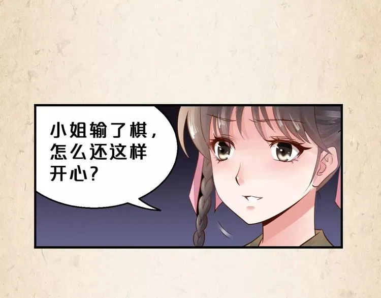 第3话 技高一筹 第48页