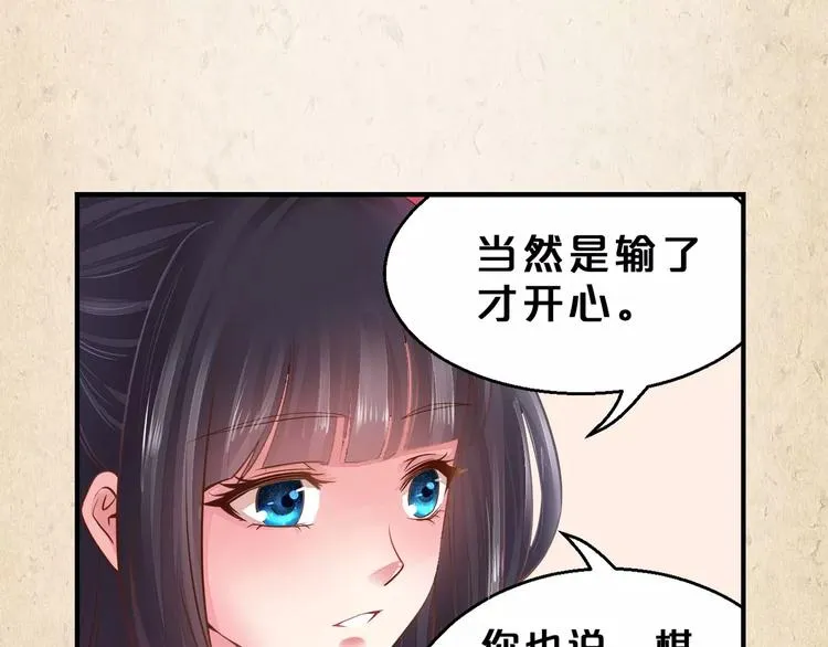 第3话 技高一筹 第49页