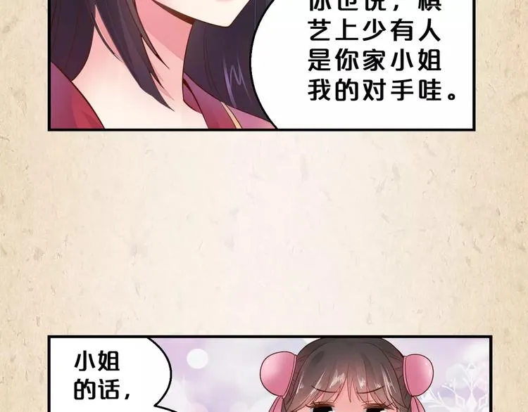 第3话 技高一筹 第50页
