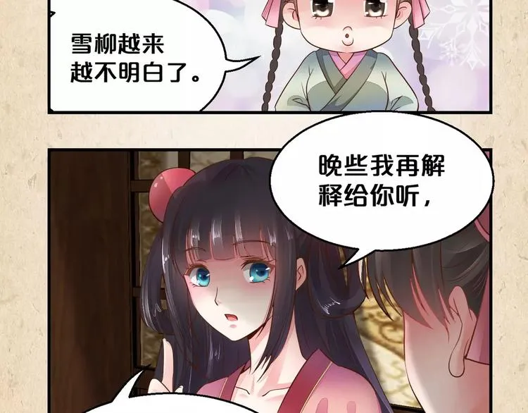 第3话 技高一筹 第51页