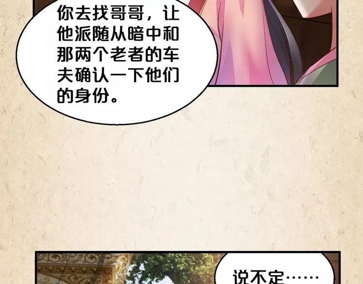 第3话 技高一筹 第52页