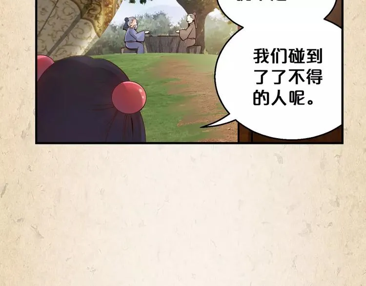 第3话 技高一筹 第53页