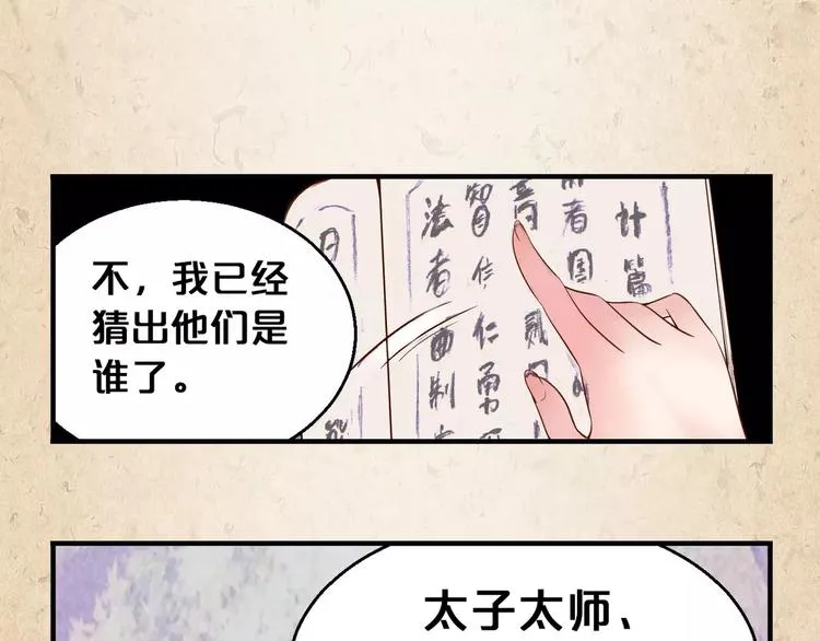 第3话 技高一筹 第60页