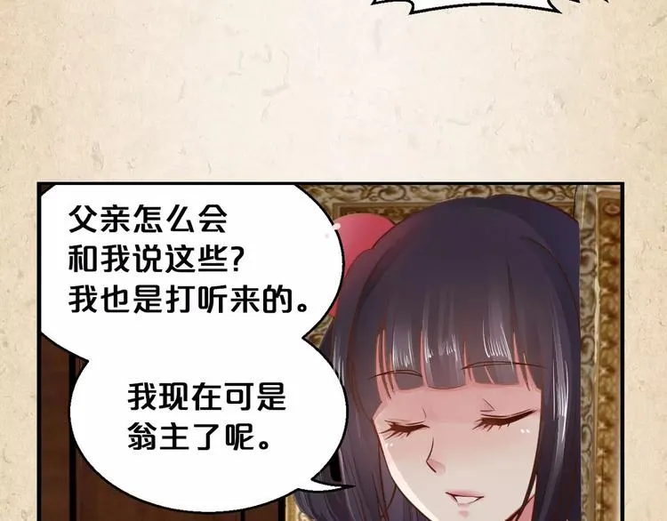 第3话 技高一筹 第67页