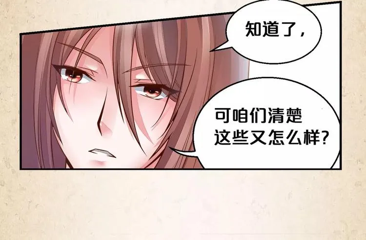 第3话 技高一筹 第71页