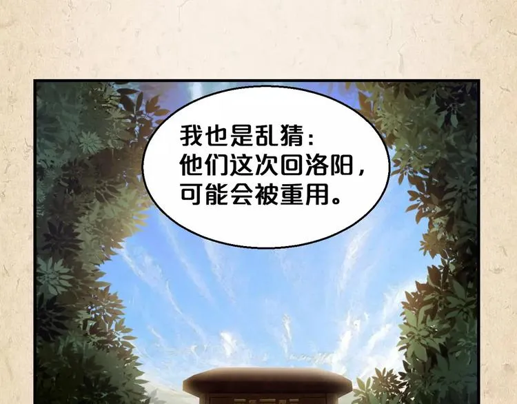 第3话 技高一筹 第72页
