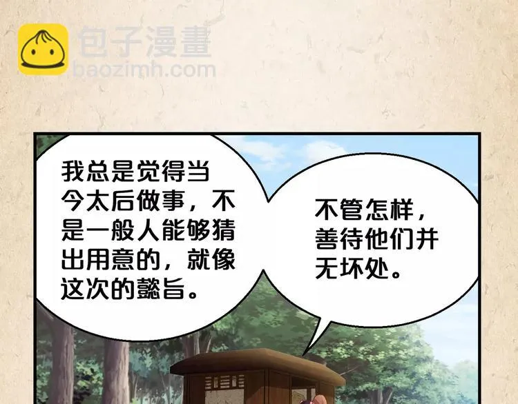 第3话 技高一筹 第75页