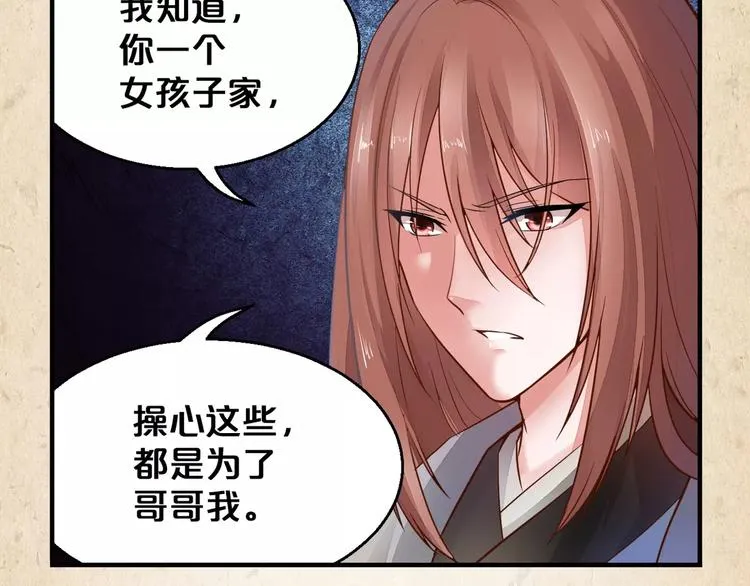 第3话 技高一筹 第77页