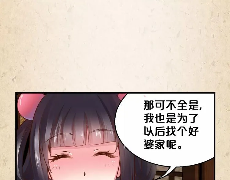 第3话 技高一筹 第78页