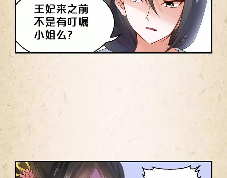 第3话 技高一筹 第85页