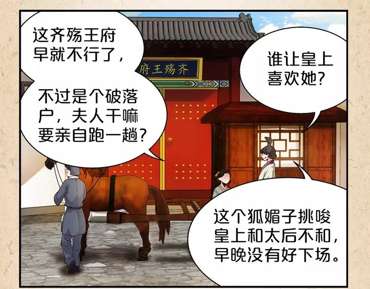 第1话 弃子 第20页