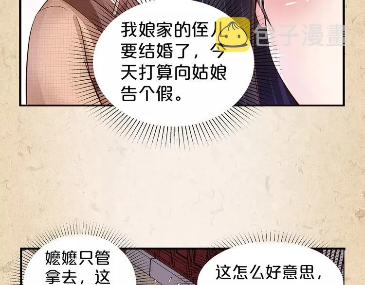 第1话 弃子 第43页