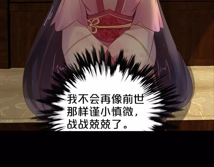 序章 重活一世，逆转一生 第31页
