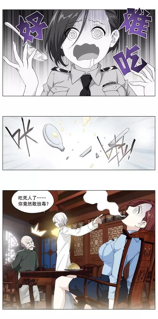 第3话 回忆的残片 第3页