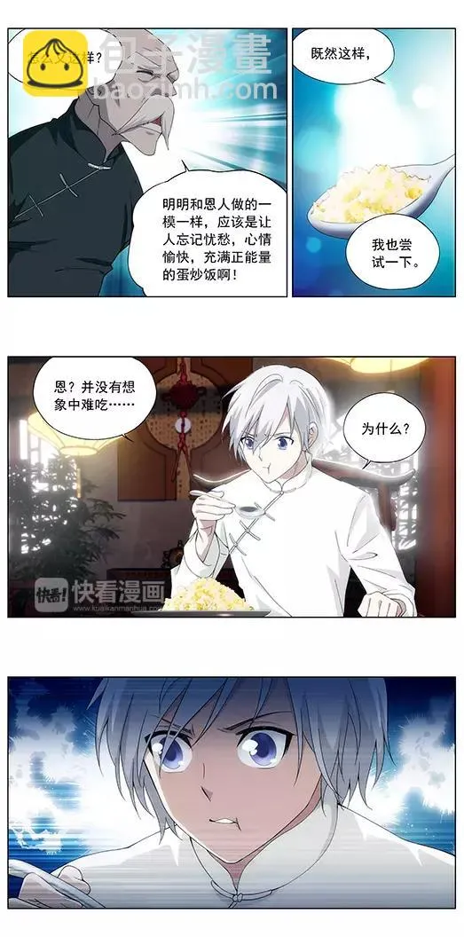第3话 回忆的残片 第5页