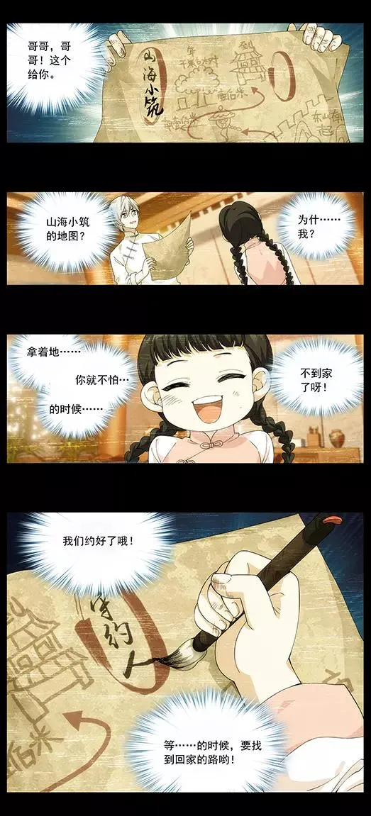 第3话 回忆的残片 第6页