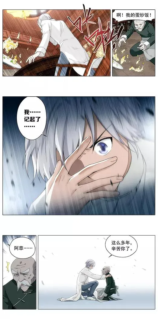 第3话 回忆的残片 第8页