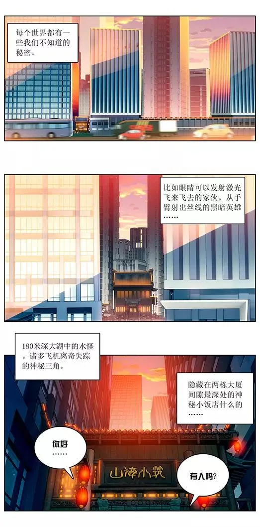 第2话 蛋炒饭 第3页