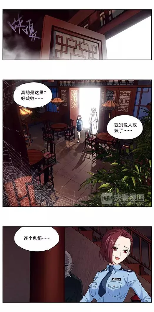 第2话 蛋炒饭 第4页