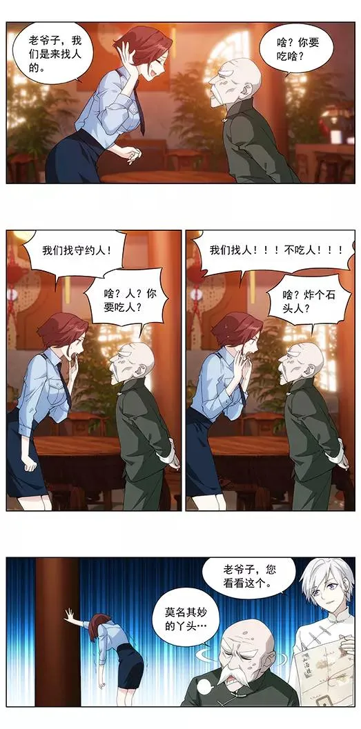 第2话 蛋炒饭 第7页