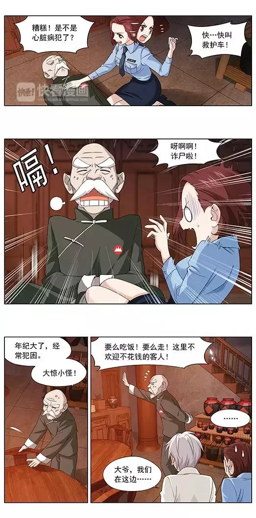 第2话 蛋炒饭 第9页